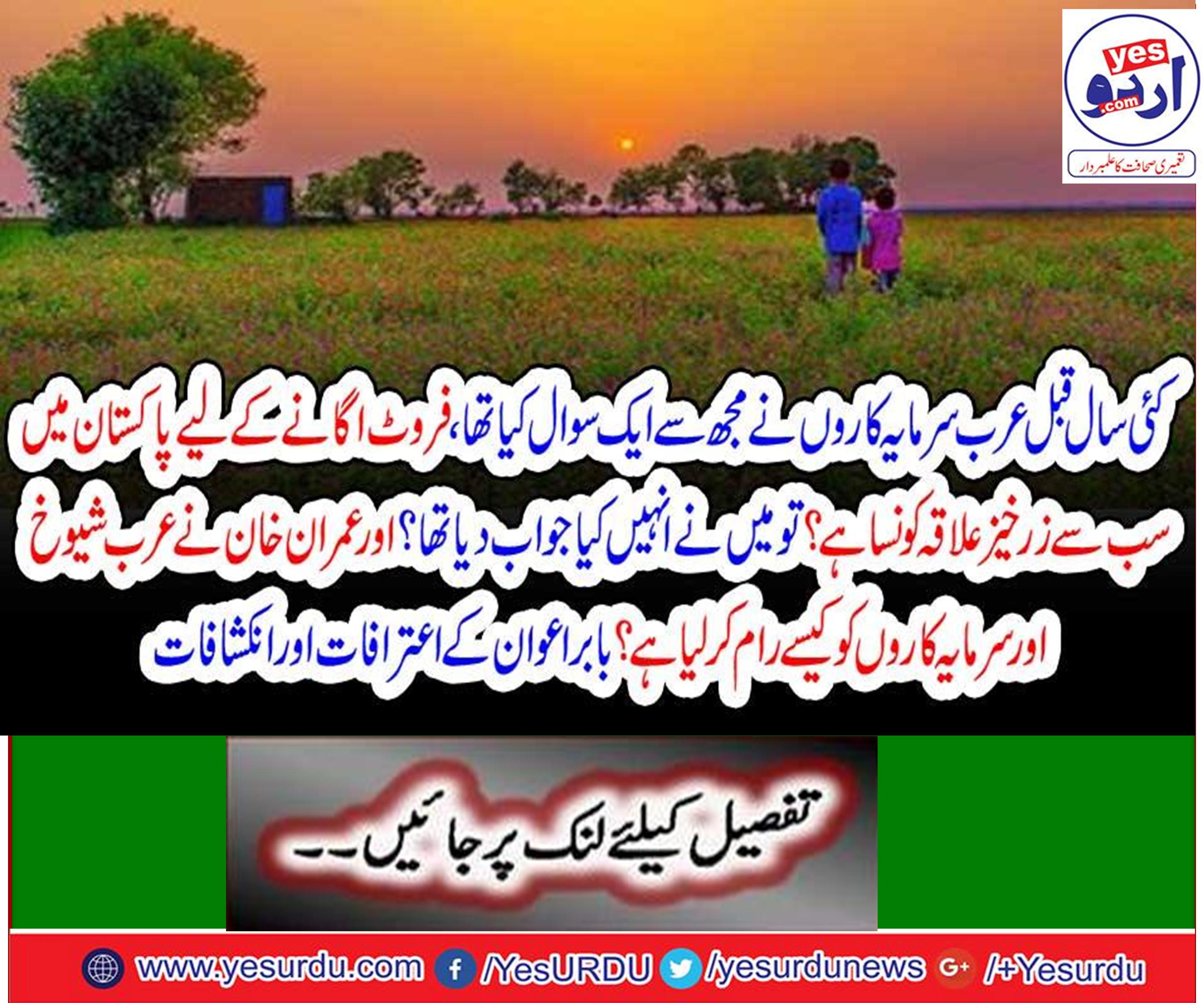 What is the most fertile area in Pakistan?