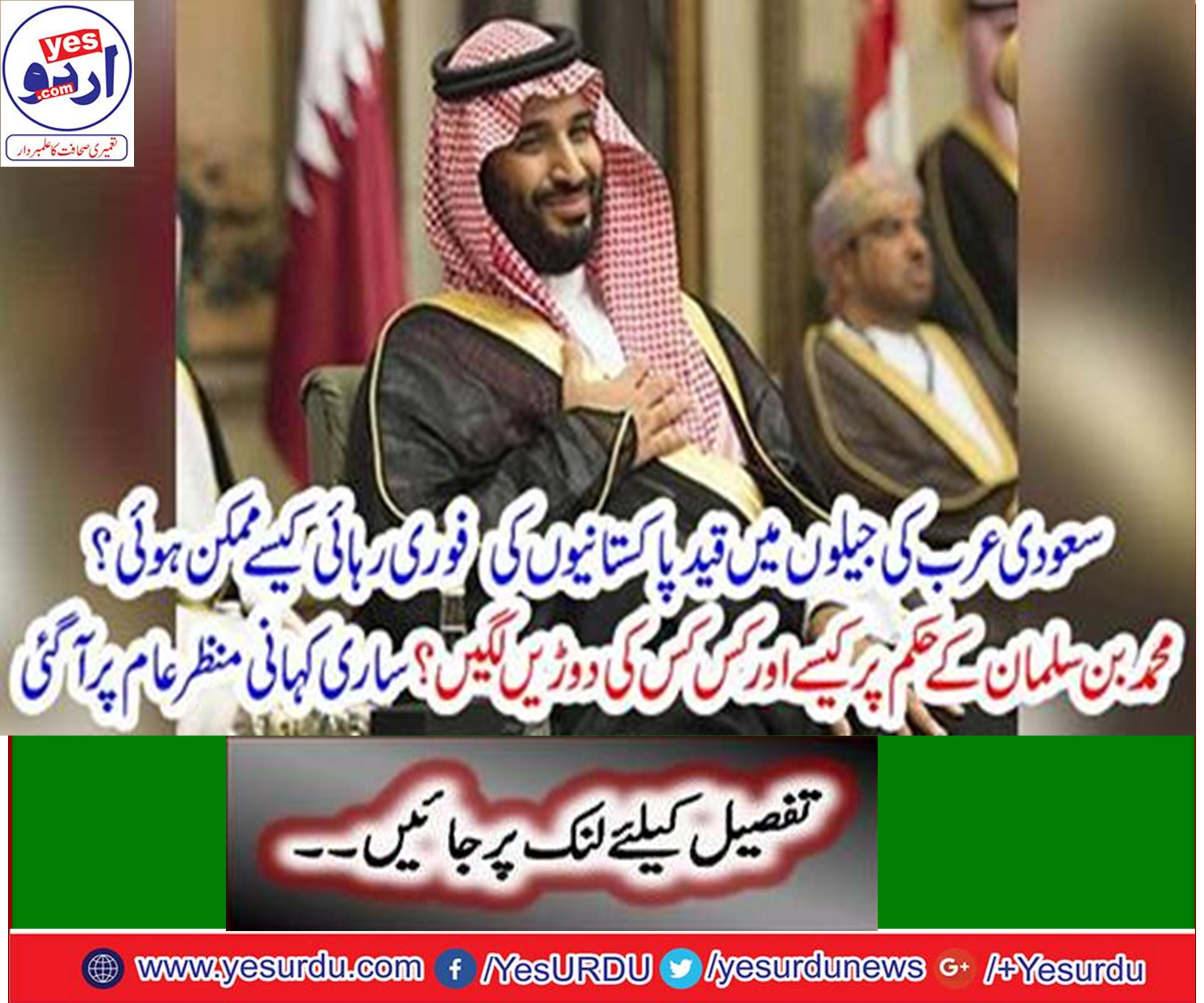 How was it possible to release of Pakistaniis in prison in Saudi Arabia jail?