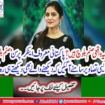 Is this really Sanam Baloch?