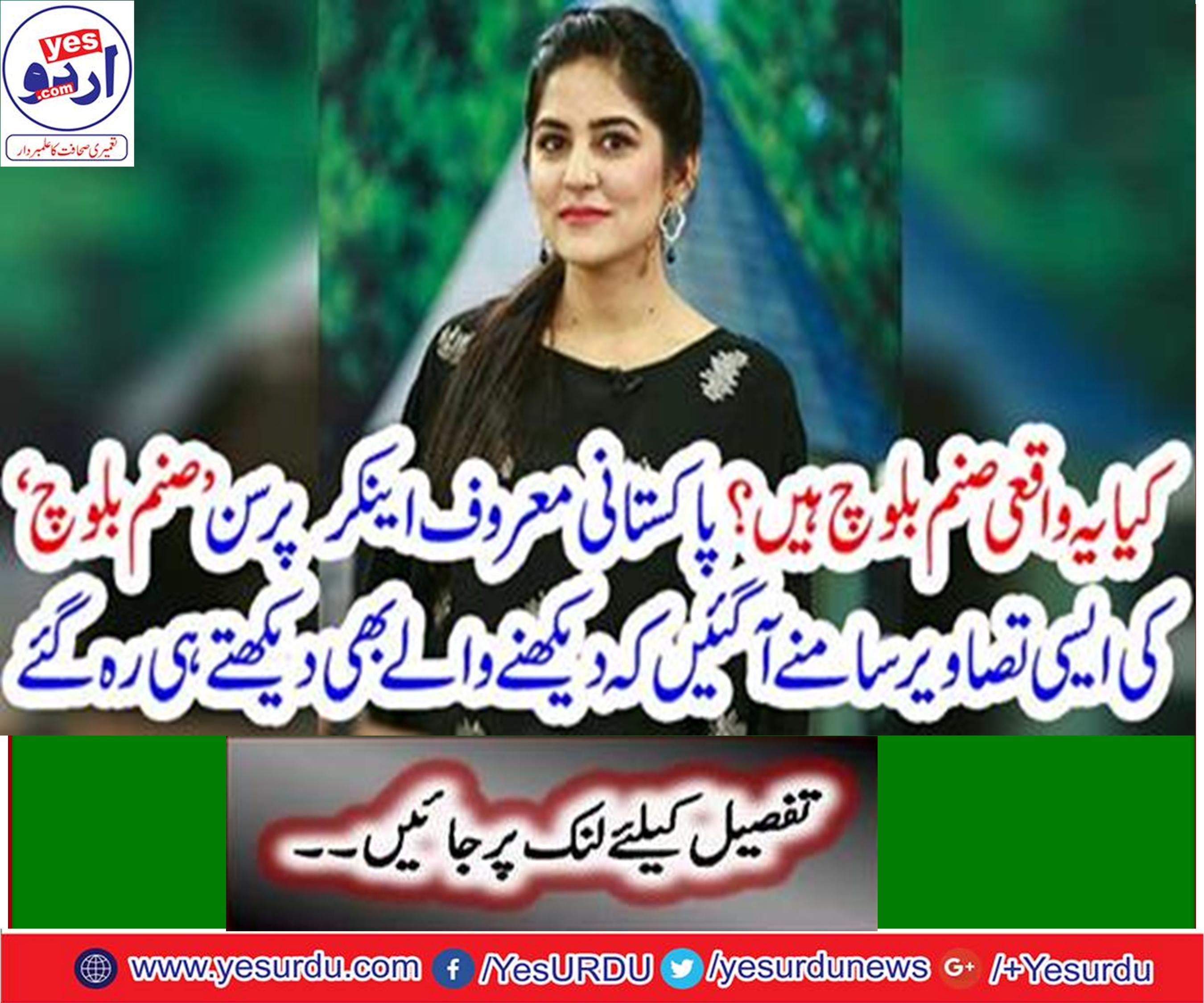 Is this really Sanam Baloch?