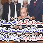 govt, decided, to, pull out, shehbaz sharief, from, PAC, chairmanship