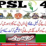 When matches are in Lahore of PSL