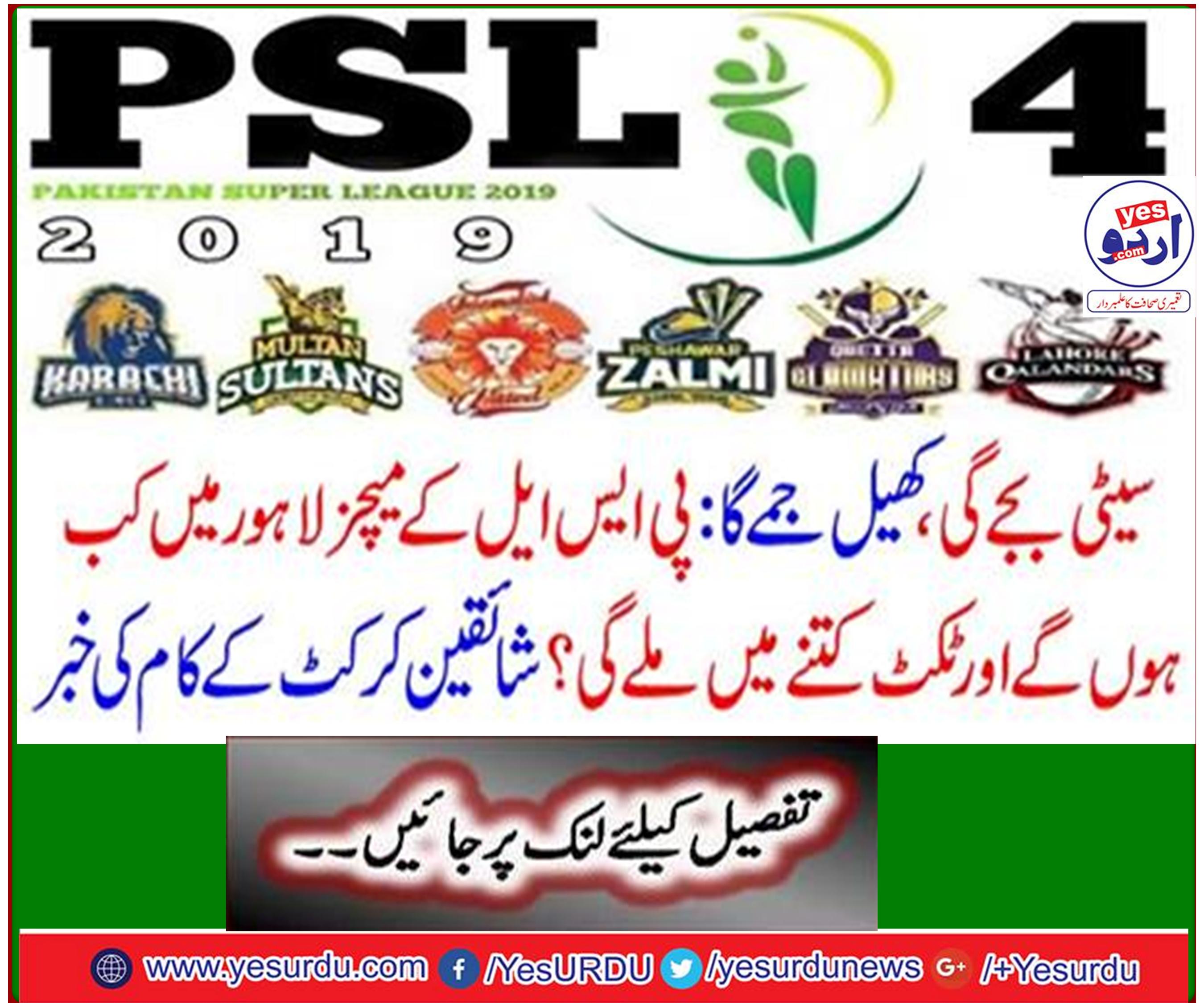 When matches are in Lahore of PSL