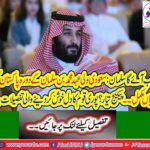 Saudi covenant Muhammad bin Salman visit to Pakistan preparations completes