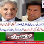 The matter of Shahbaz Sharif's left from APC chairman