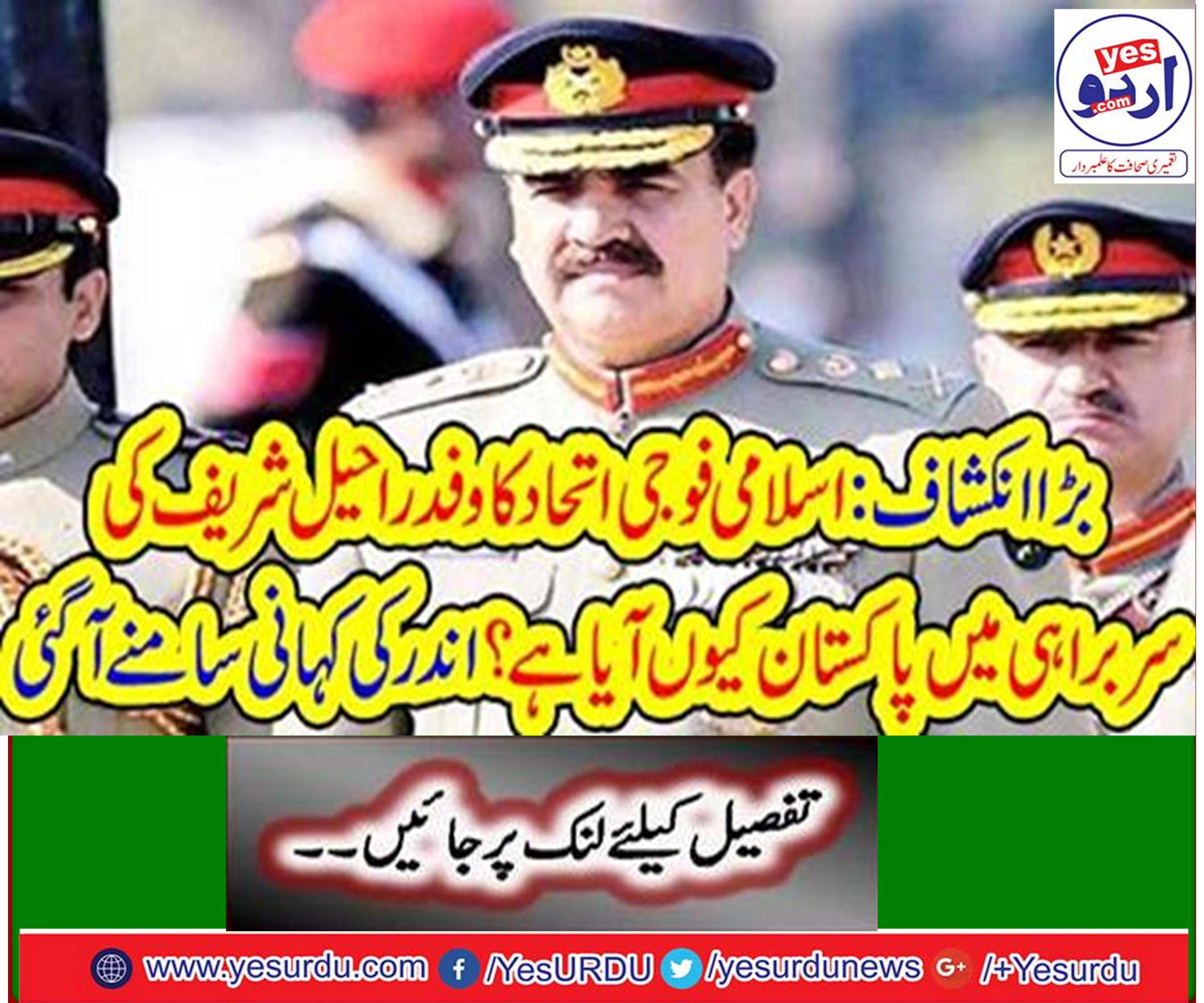 Why has the delegation of Islamic Military Alliance come to Pakistan under the leadership of Raheel Sharif?