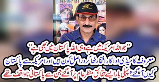 why, iftikhar thakur, left, america