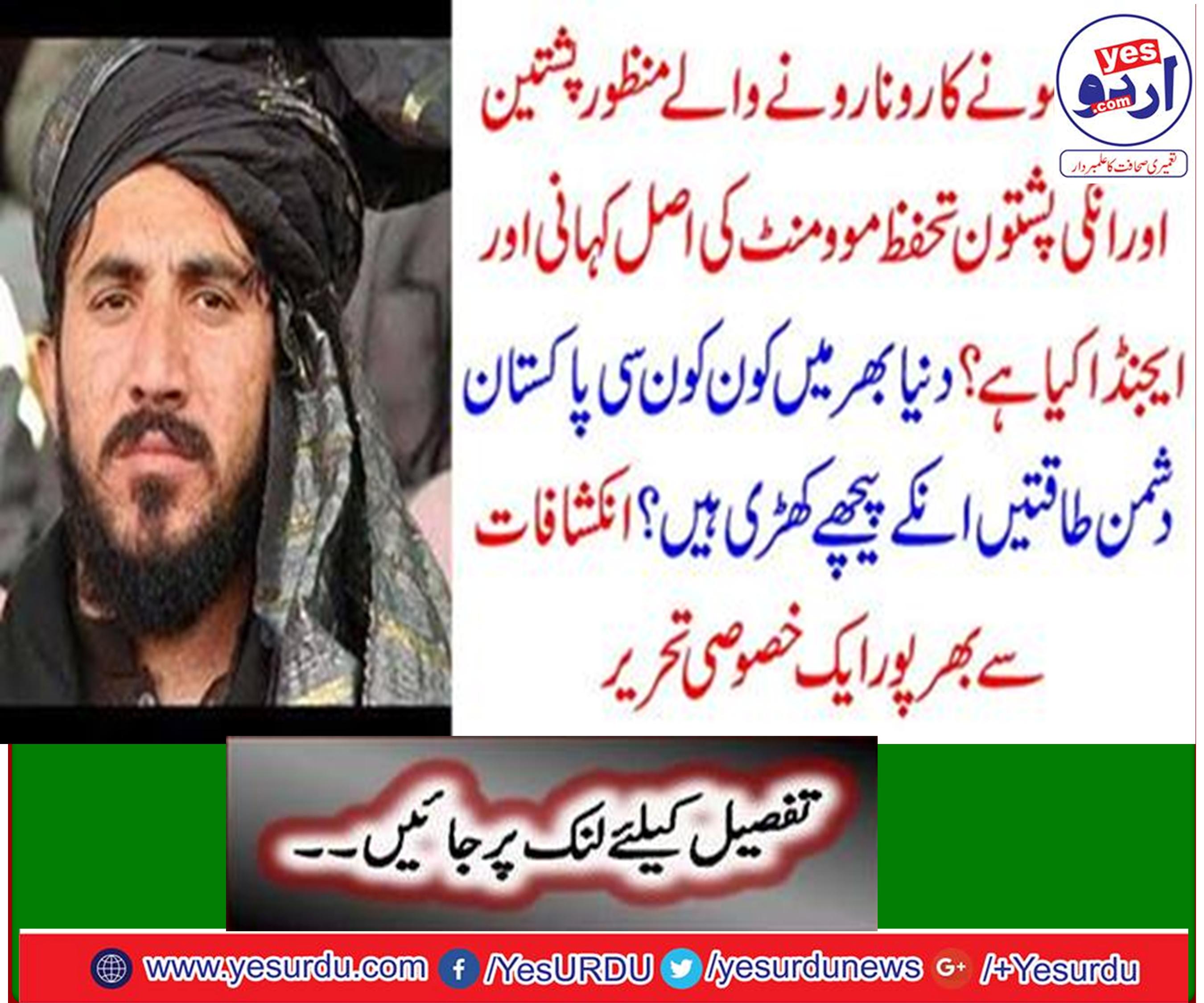 What is the real story and agenda of the manzoor pashtoon and pashtun tahafuz movement