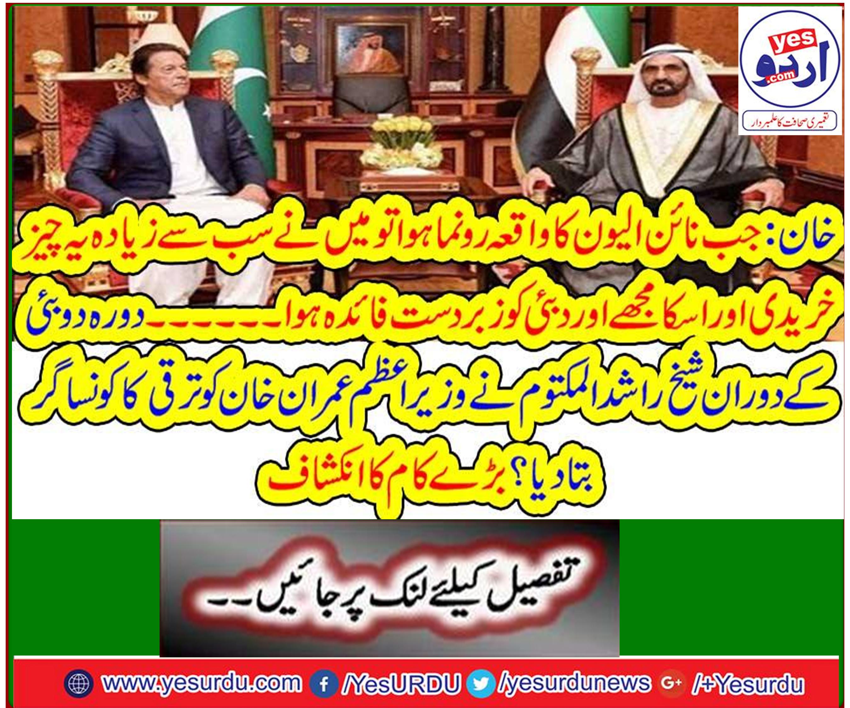وزیراعظم عمران خان نے سب کے دل جیت لیے