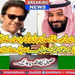 Imran Khan perfected