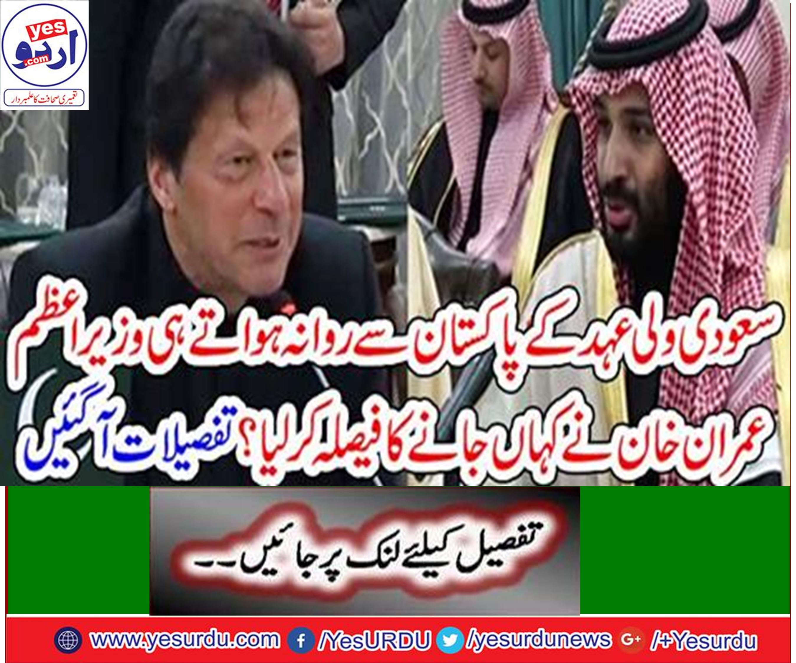 Where did Prime Minister Imran Khan decide to go?