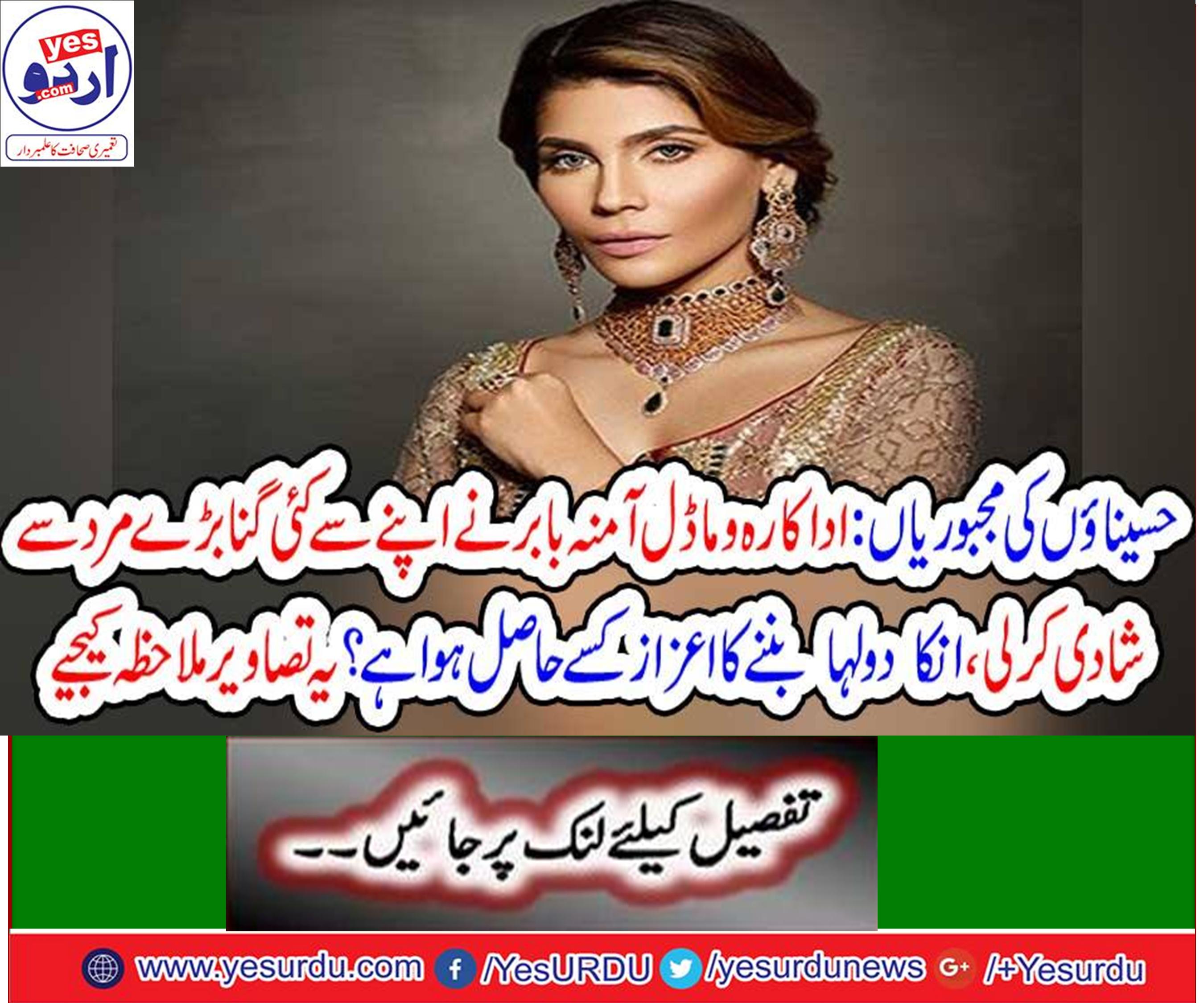 Pakistani model girl Amna Babar got married