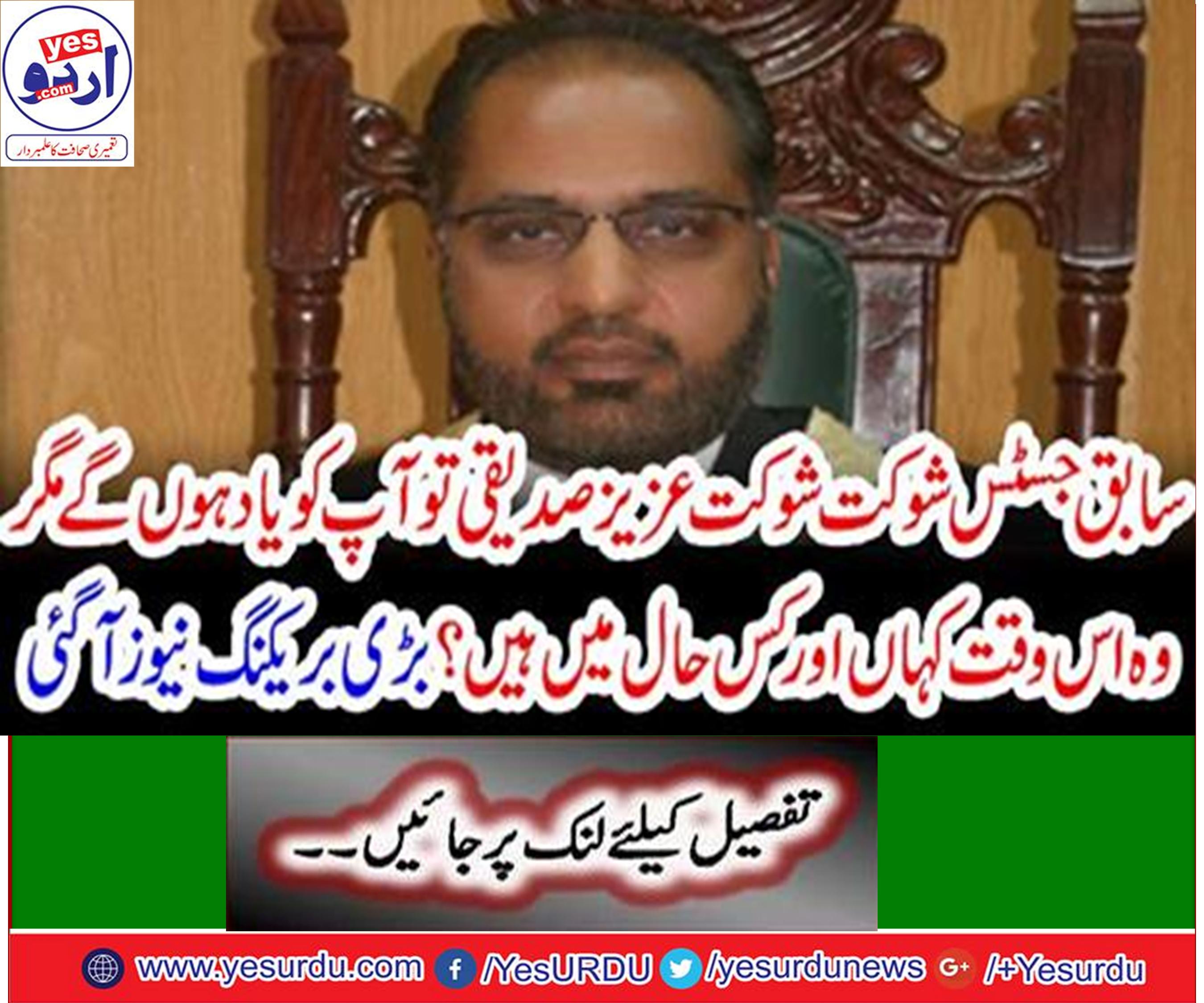 The Supreme Court approved for the hearing of the in chamber against the removal of former judge Shaukat Aziz Siddiqui