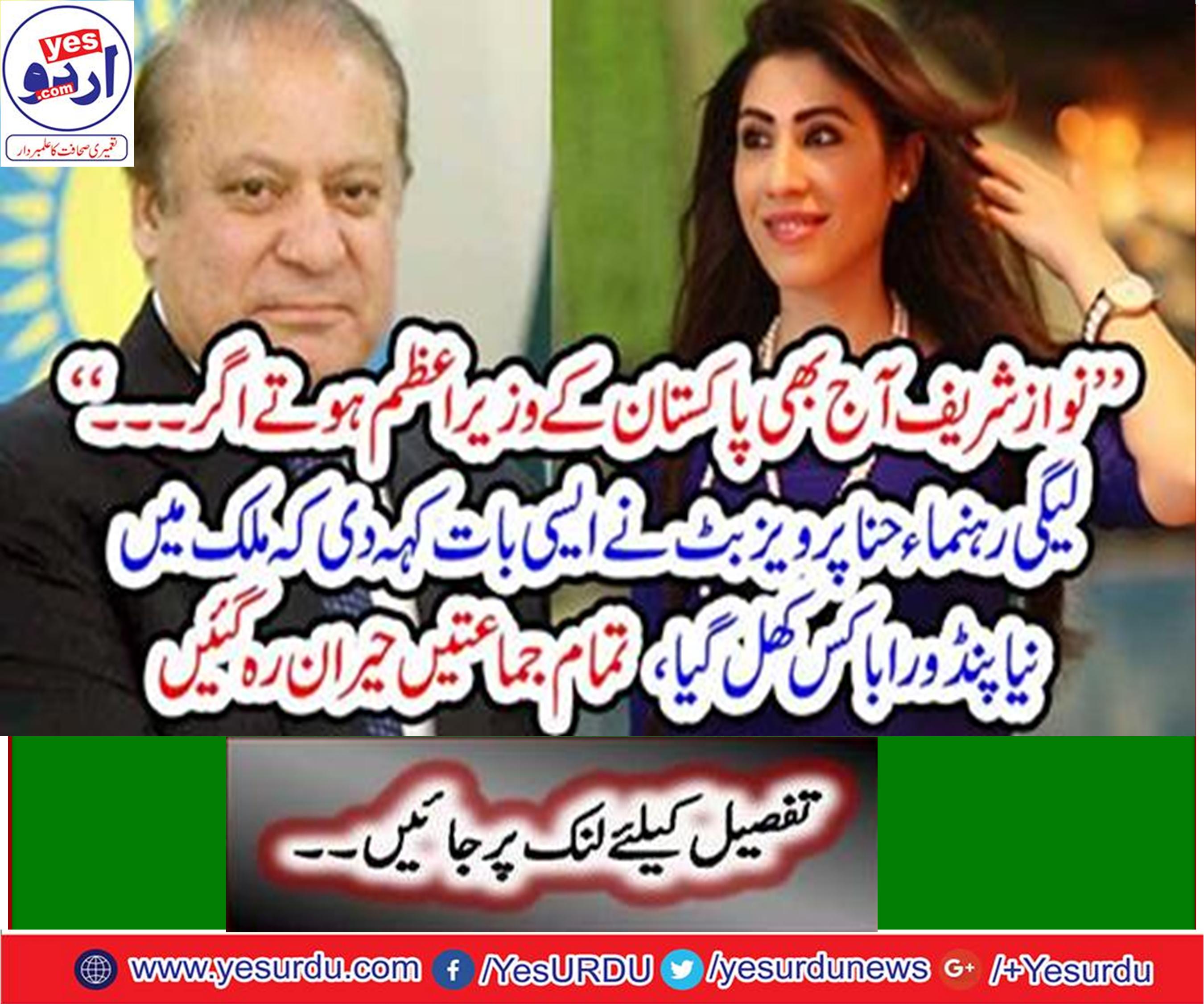 If the deal was to be done then Nawaz Sharif was also the Prime Minister of Pakistan today Hina Pervaiz Butt