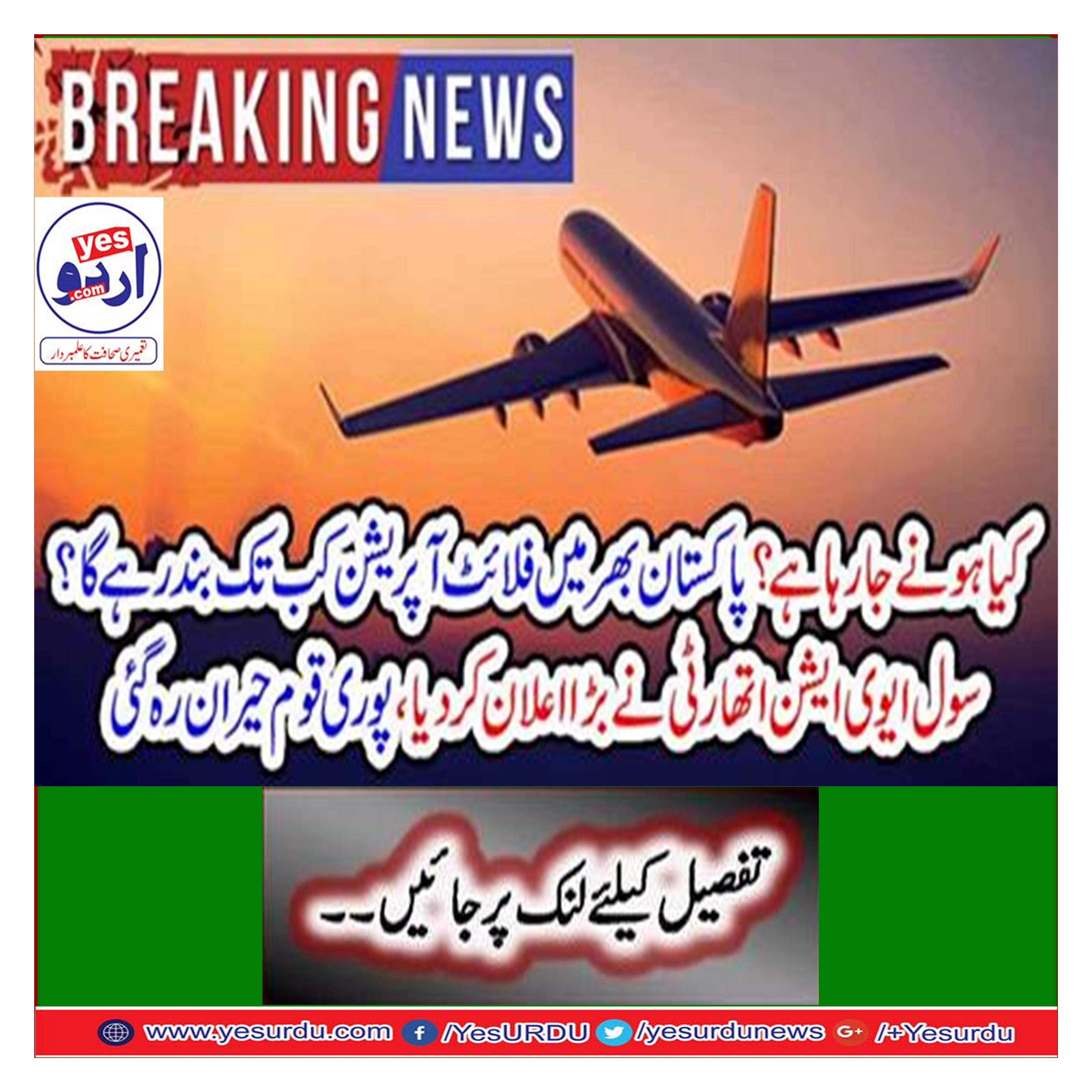 How long will the flight operation stop across Pakistan?