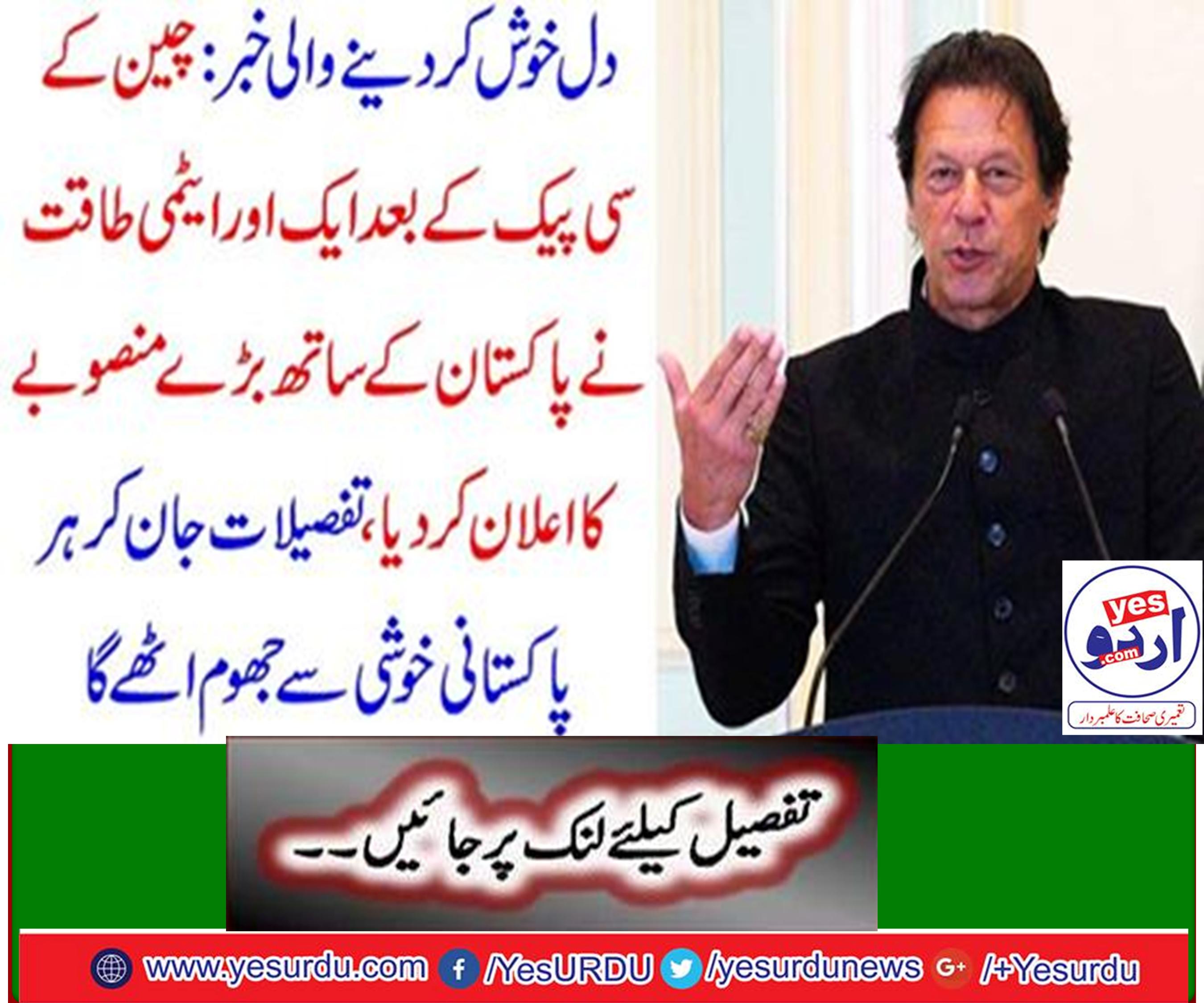 Another nuclear power announces a big project with Pakistan after CPEC