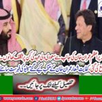 Prime Minister Imran Khan arranged Prime minister house comparative feast for Saudi crown prince Mohammad Bin Salman