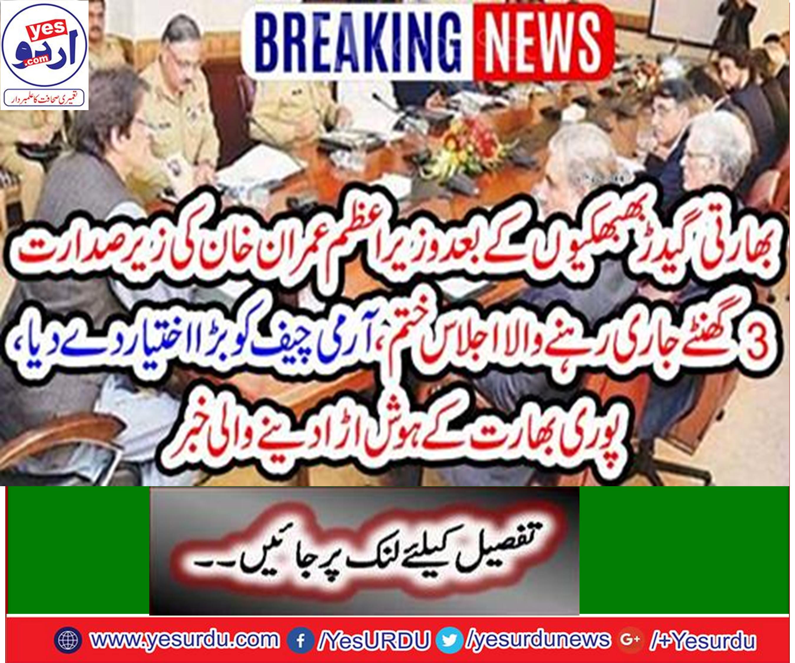 National Security Committee dismisses Indian allegations on the pulwama attack