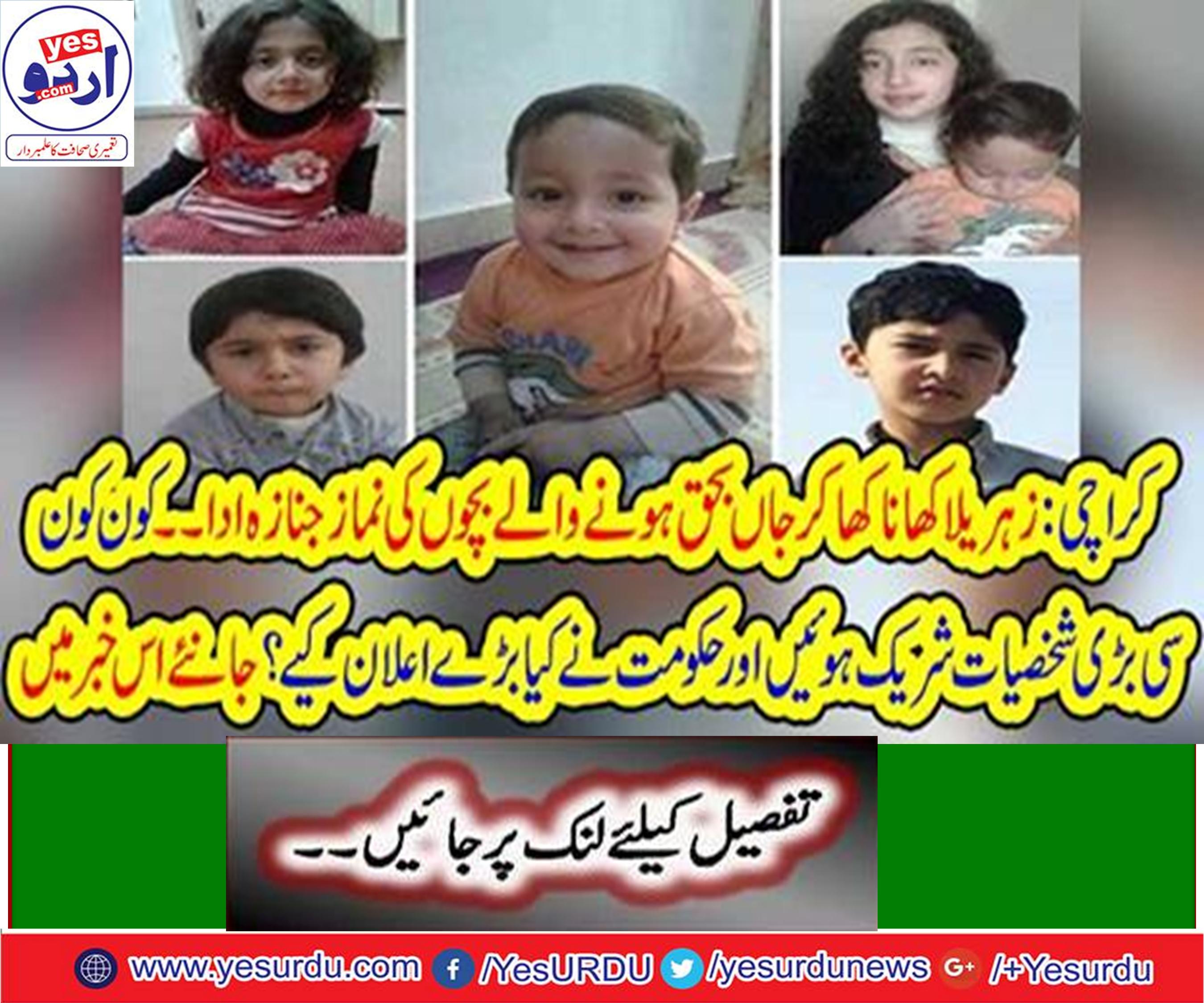 Funeral prayer of children who have eat toxic foods