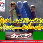 Afghan women Unique appeal from the Americans