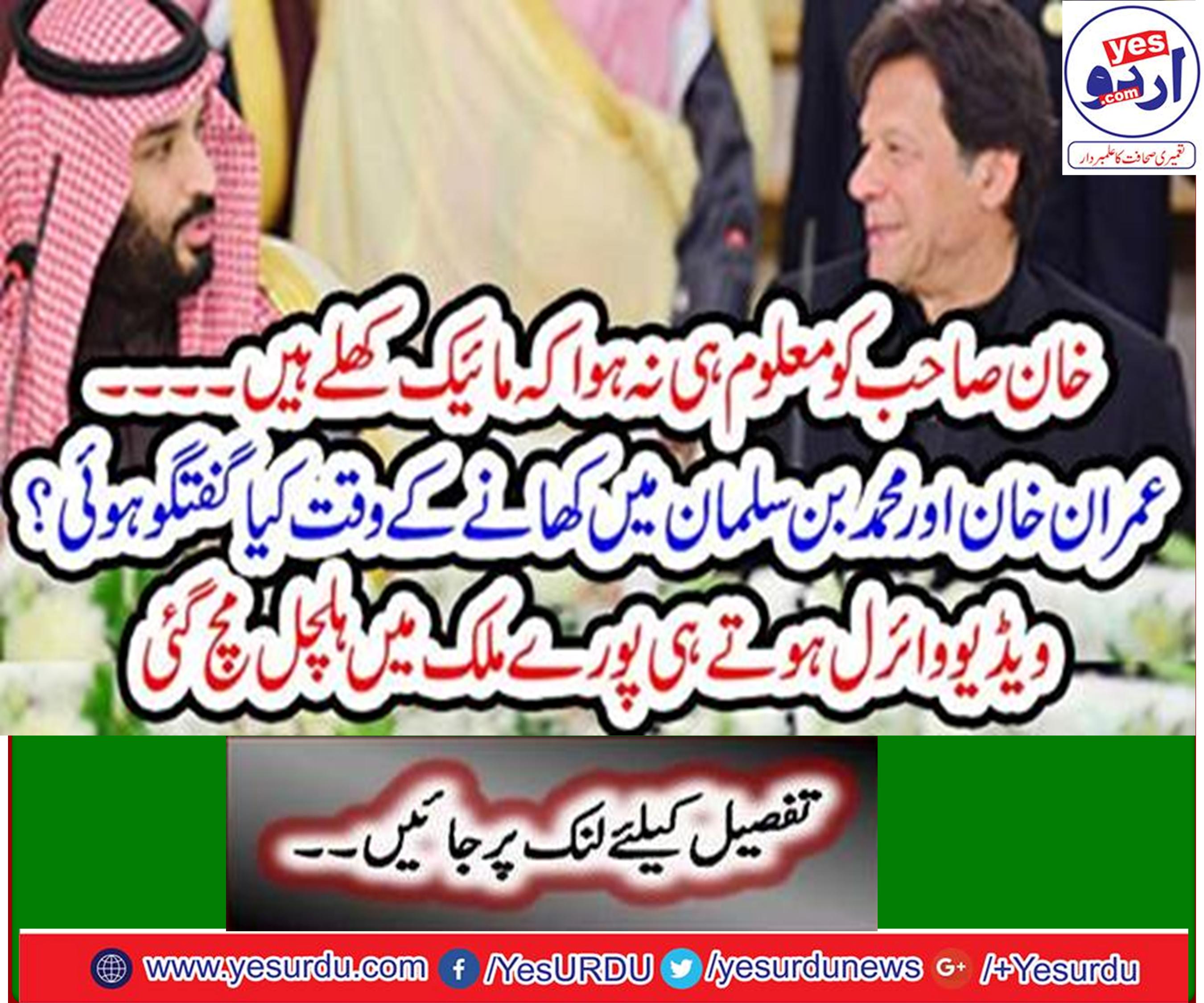 What conversation in Imran Khan and Muhammad bin Salman at the time of dinner?