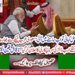 Saudi Arabia announces $ 100 billion investment in India
