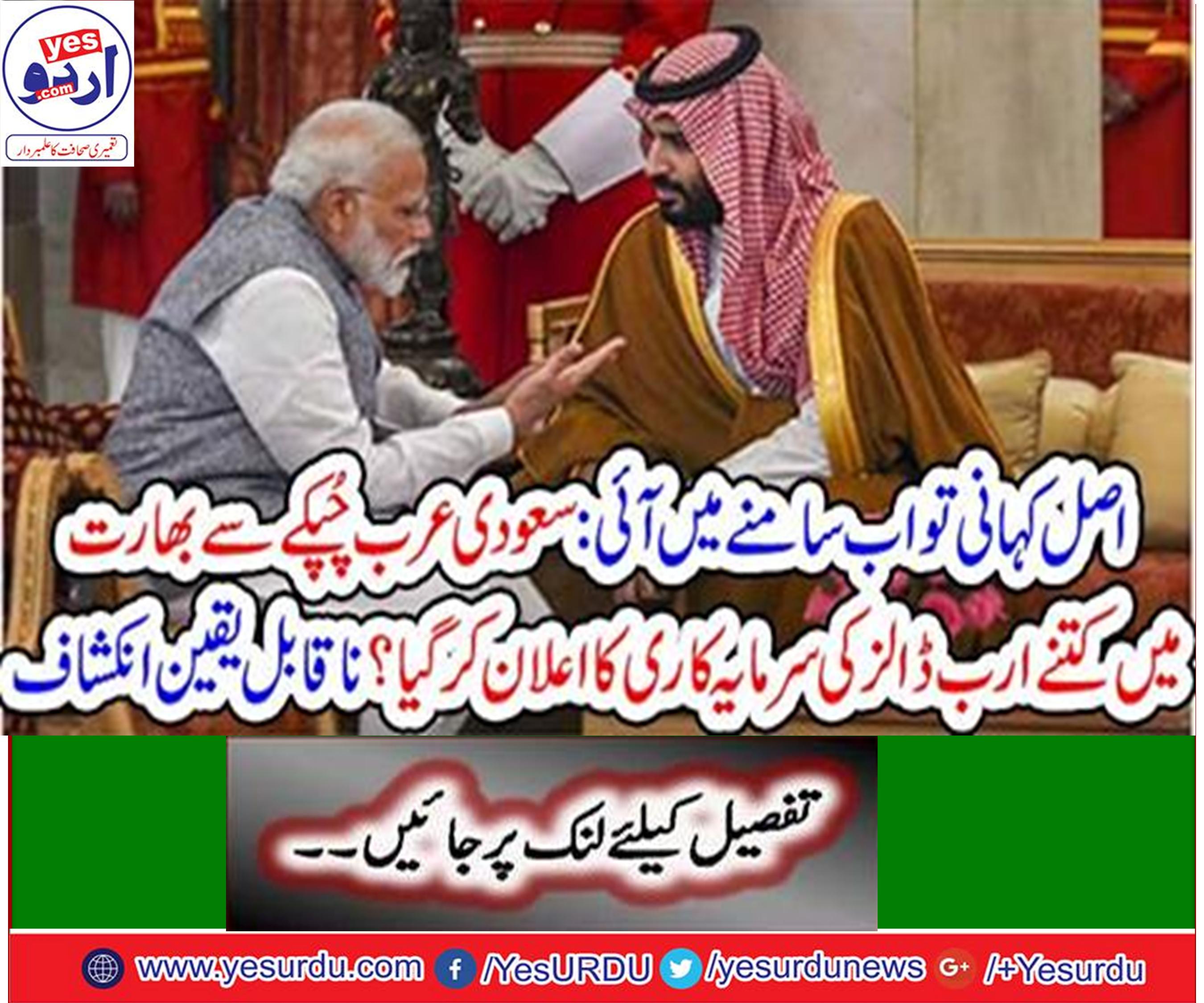سعودی عرب کا بھارت میں 100 ارب ڈالر سرمایہ کاری کا اعلان