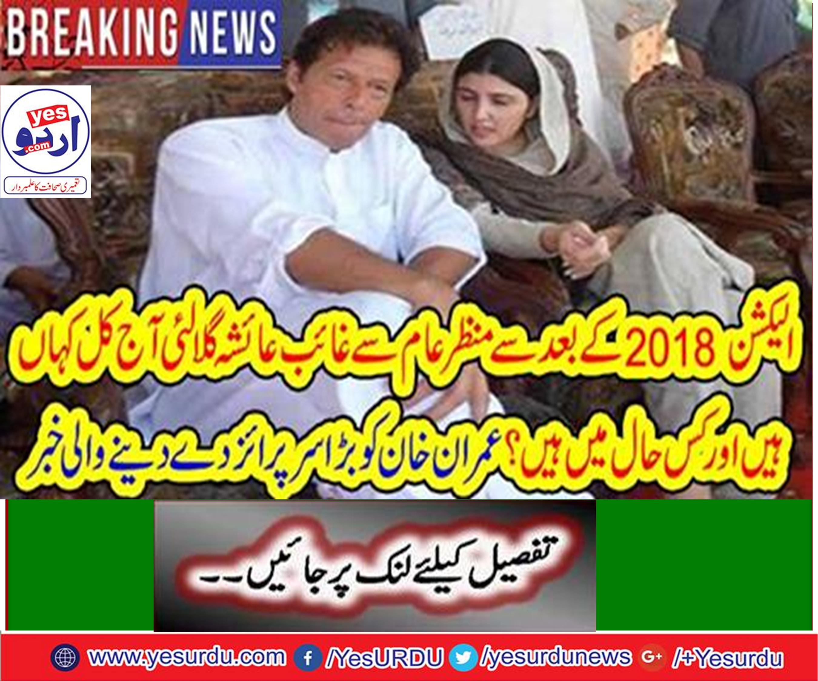 Ayesha gulalai gave an entry
