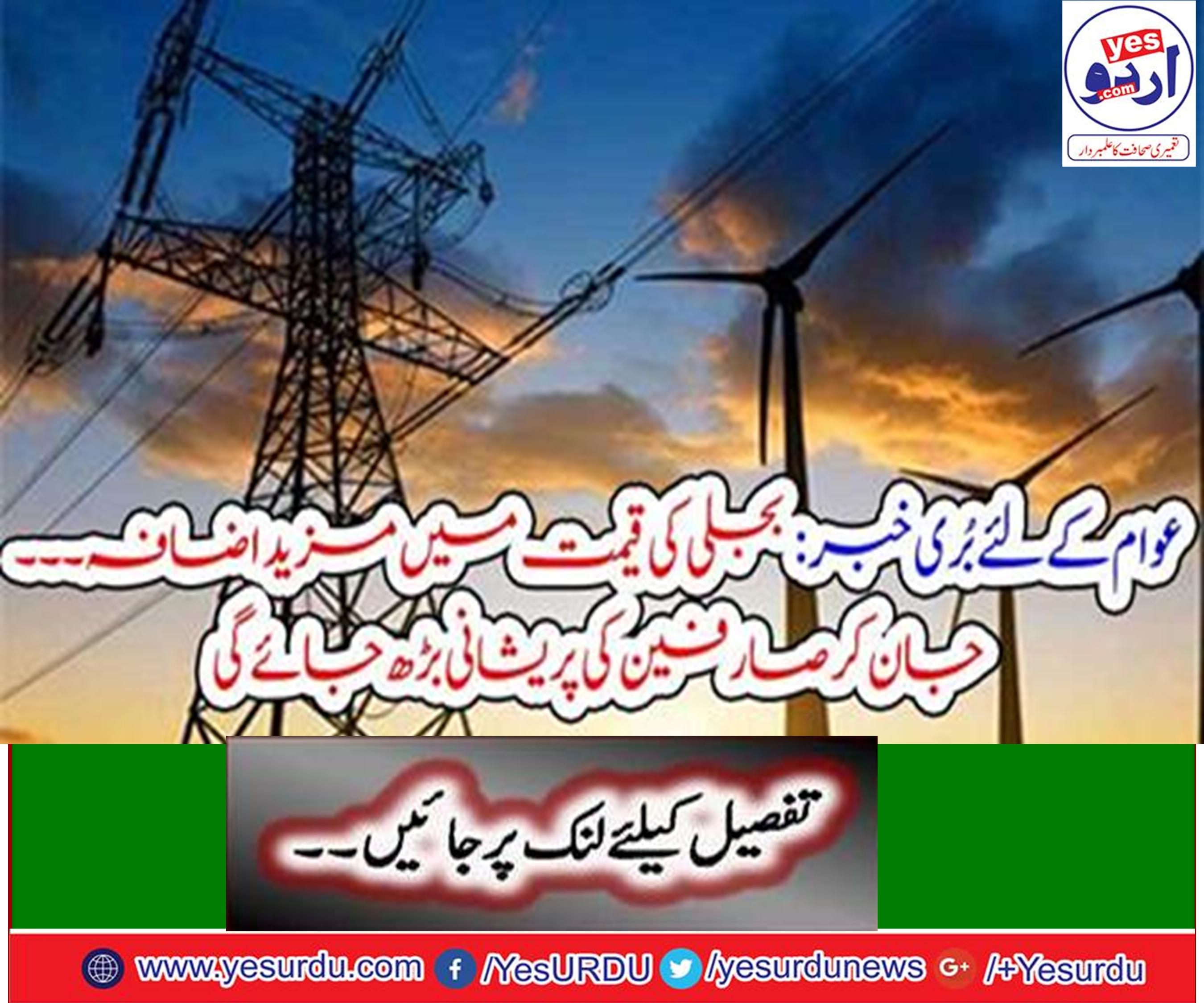 More increase in electricity cost