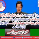 Mr. Prime Minister Imran Khan: Your star on the rise