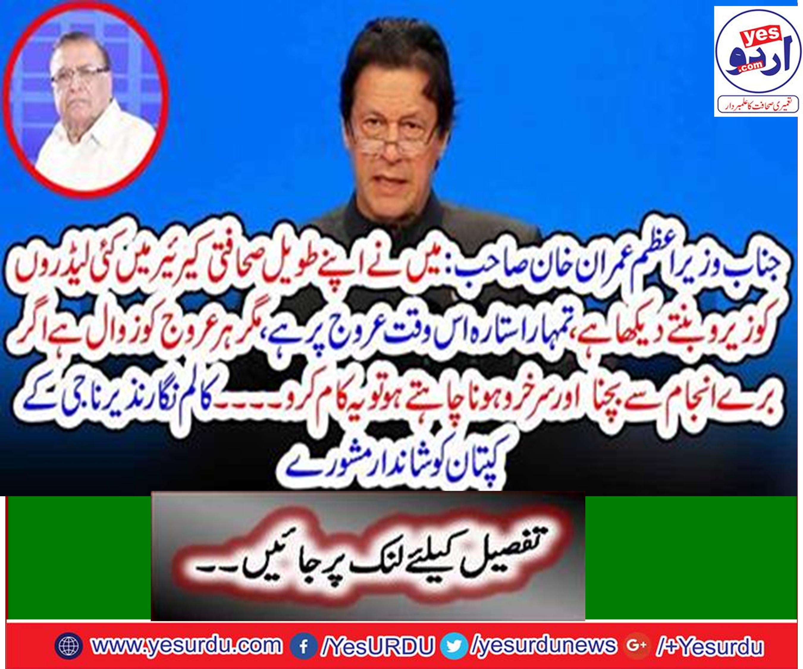 Mr. Prime Minister Imran Khan: Your star on the rise