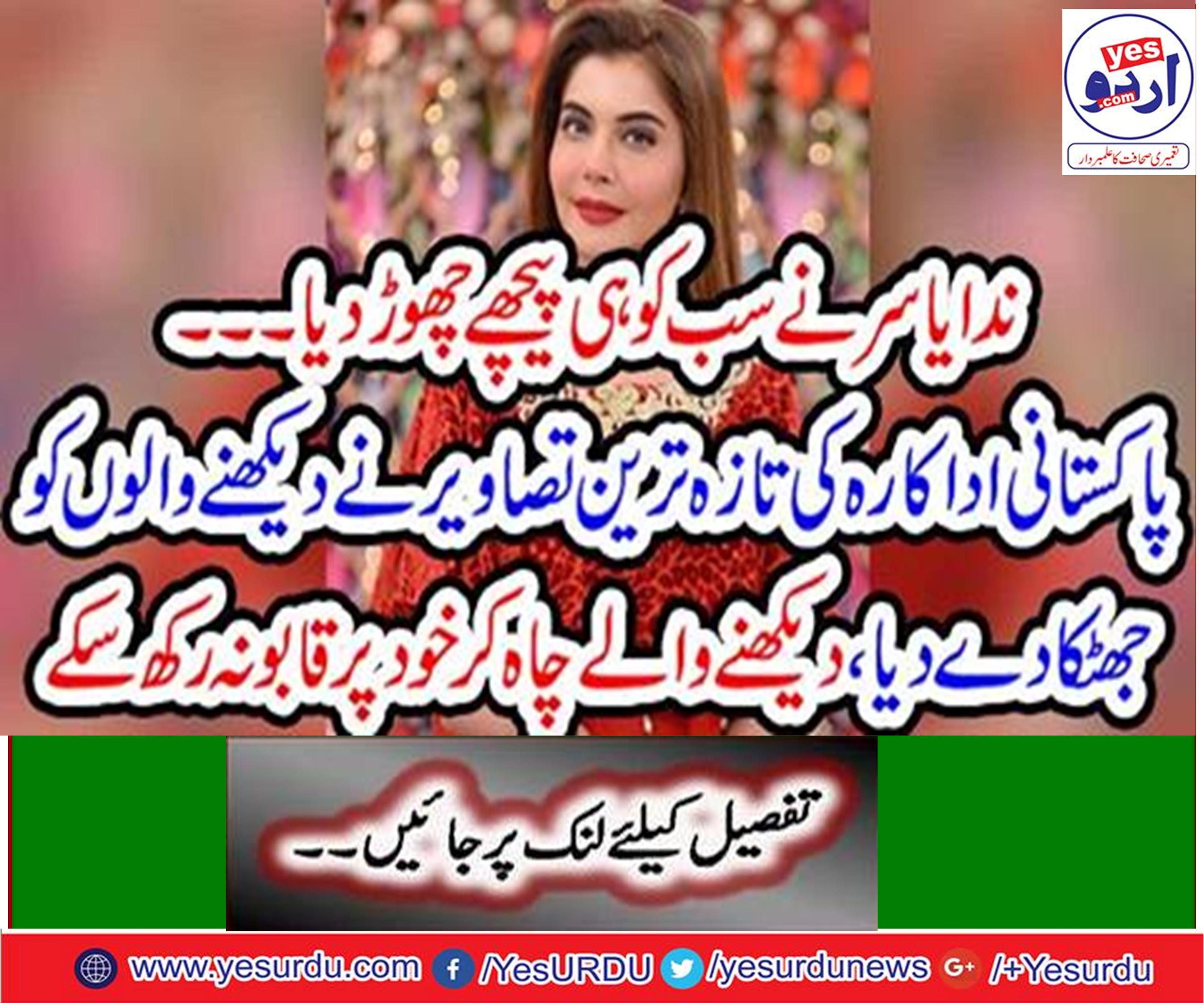 Nida Yasir left behind all