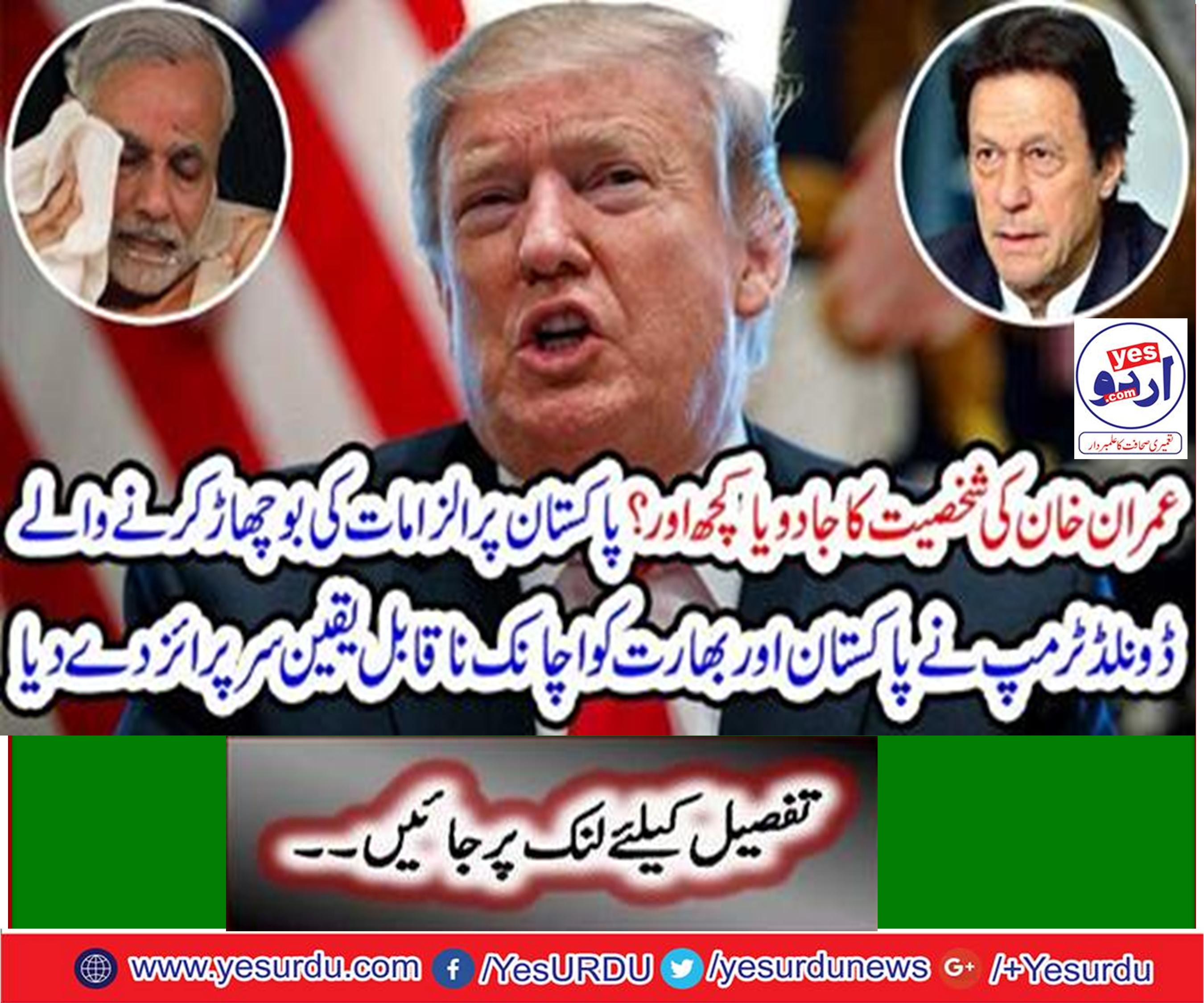 امریکی صدر دونلڈ ٹرمپ کا مزاج بدل گیا