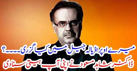 what, happened, to, me, in, Adyala Jail, Dr. shahid masood, opened, new, Pandora box