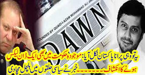 dawn, leaks, issue, happened, also, naya Pakistan, new, revealed, truth