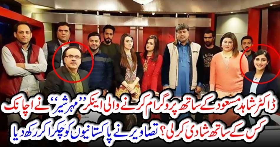 mehar sher, famous, anchor person, of, live, with, dr shahid masood, married, to, his, friend,