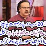 dr. shahid masood, blow, up, for, first, time, that, imran khan, asked, to, provide, 20, billions