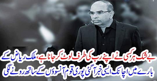 malik riaz, caught, in, severe, disease, which, can, damage, his, life