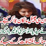 NEW, STATEMENT, CAME, FROM, SHAHISTA LODHI,