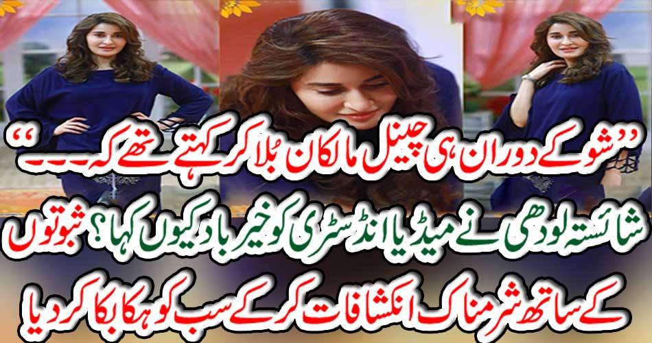 NEW, STATEMENT, CAME, FROM, SHAHISTA LODHI,