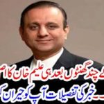 ACTUAL, CRIME, OF, ALEEM KHAN, CAME, OUT, AFTER, SOMETIME, OF, HIS, ARREST