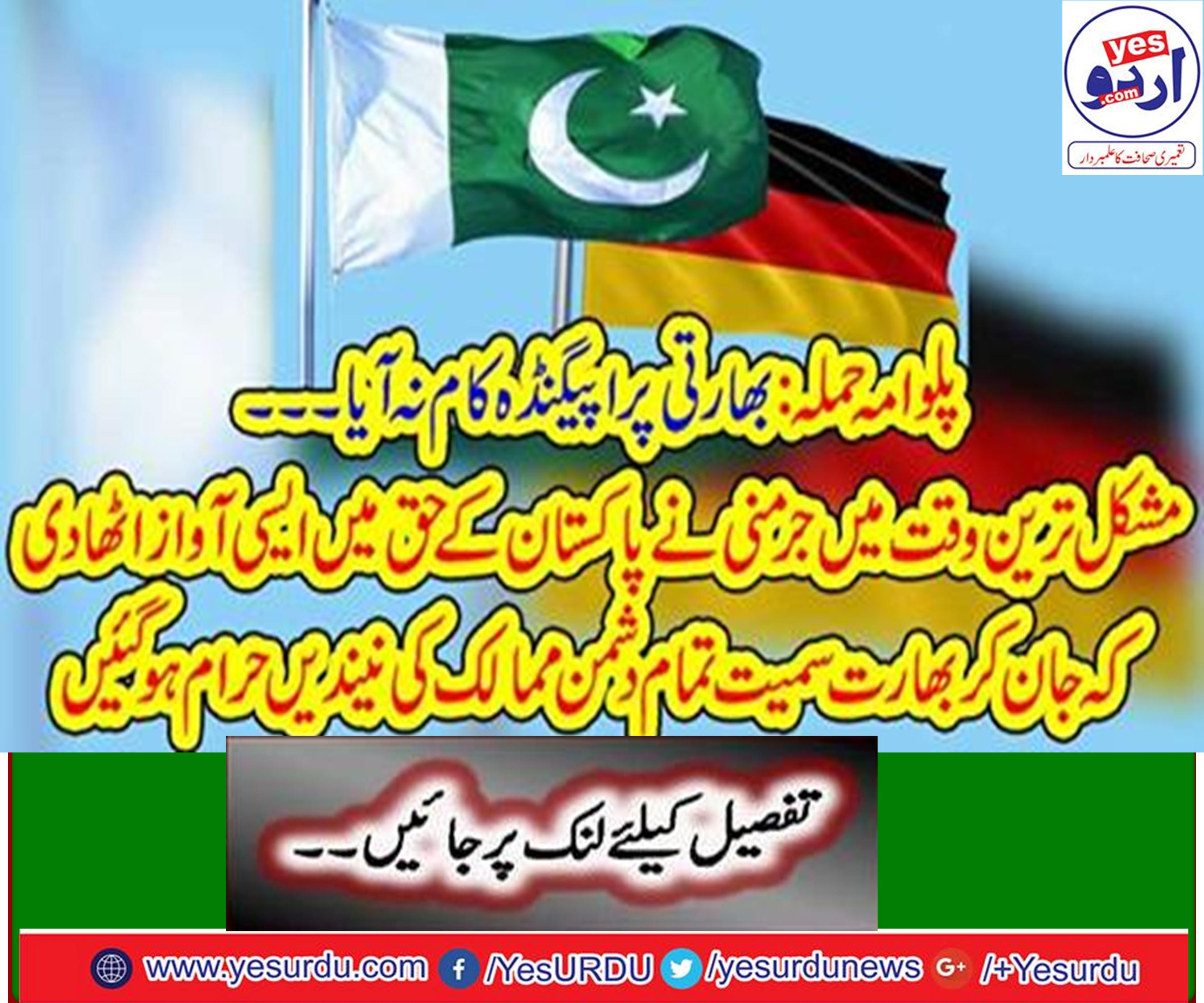 بھارتی پراپیگنڈہ کام نہ آیا