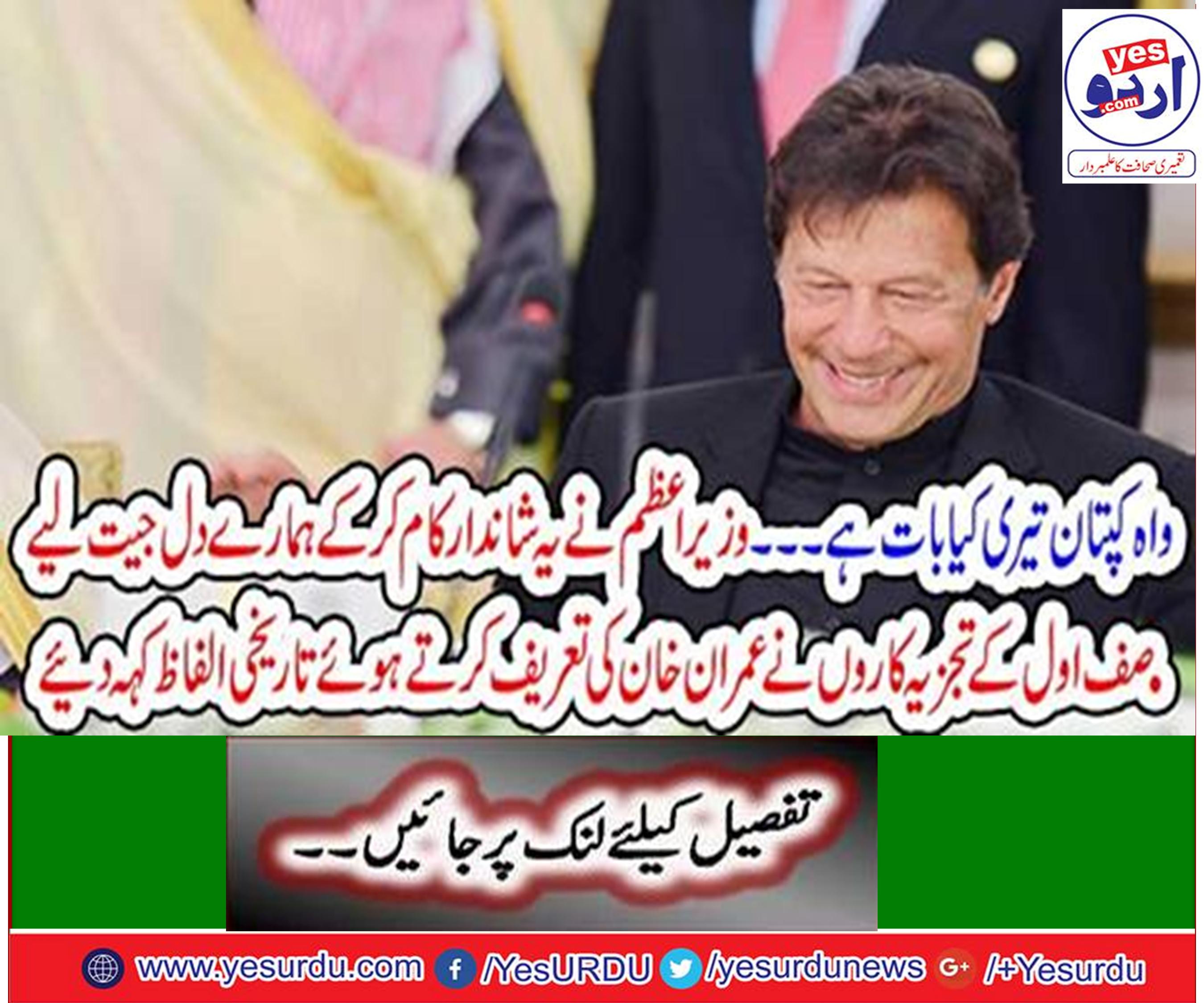 Imran Khan won the heart taking a case of Pakistani workers, prisoners and pilgrims in Saudi Arabia