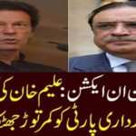 AFTER, ARREST, OF, ALEEM KHAN, A, BIG, SHOCK, GIVEN, TO, ZARDARI, AND, COMPANY