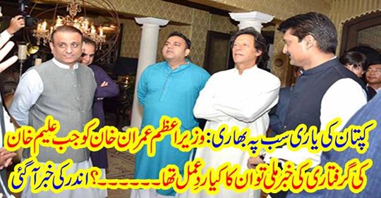 when, imran khan, was, informed, about, aleem khan's, arrest, what, was, his, reaction