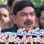 SHEIKH RASHEED, AHMED, THROWING, ALLEGATIONS, ON, IMRAN KHAN, ABOUT, DOING, SOMETHING, SUSPISIOUS