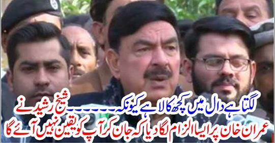 SHEIKH RASHEED, AHMED, THROWING, ALLEGATIONS, ON, IMRAN KHAN, ABOUT, DOING, SOMETHING, SUSPISIOUS