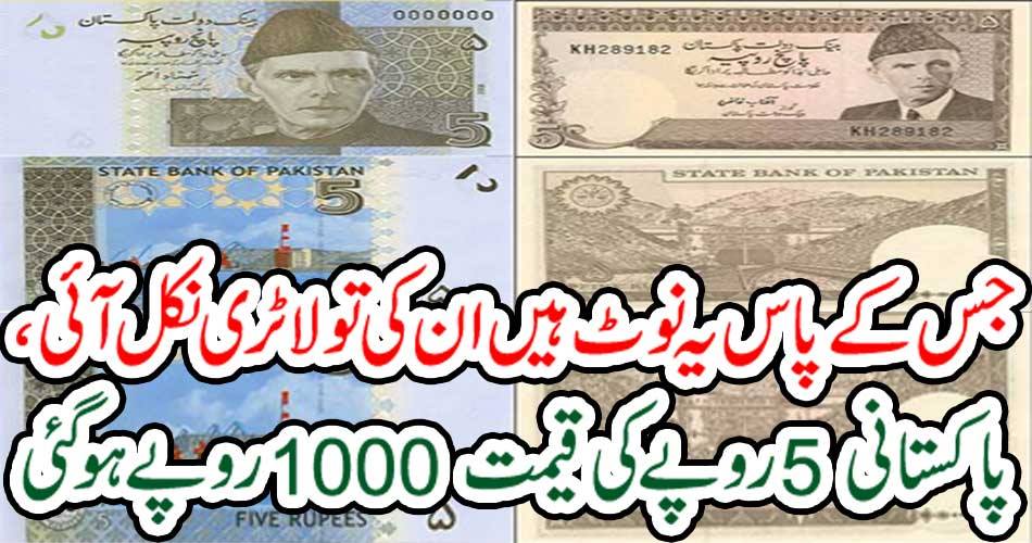 Old, 5, and, 10, rupees, currency, notes, worth, thousands, just, visit, www,daraz.com, and, win, prizes