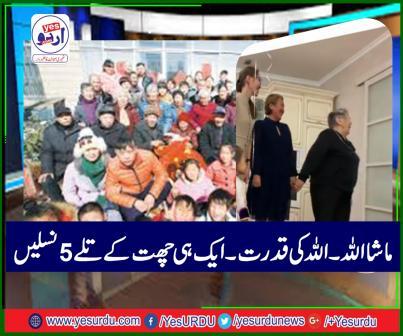 five, generations, under, one, roof, MaashaaAllah