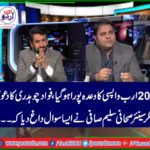 promise, of, 200, billions, returned, to, Pakistan, Fawad ch, minister, information, clamis, before, saleem safi, but, he, blocked, in, a, journalistic, way, that, fawad ch, got, worried